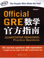 GRE数学官方指南