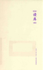 读库 1802