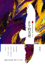 新世纪作家文丛 第3辑 正午的美德