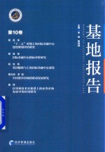 基地报告  第10卷