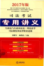 司法考试专用讲义 6 2017年版