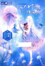 幻世倾城 1 画尽时光难画你