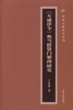 天盛律令典当借贷门整理研究