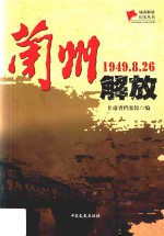 兰州解放 1949.8.23