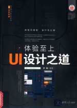 体验至上 UI设计之道