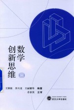 人文与数学 纯粹数学的世外桃源