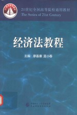 经济法教程