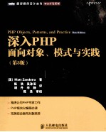 深入PHP 面向对象、模式与实践