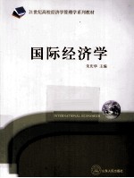 国际经济学