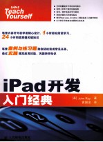 iPad开发入门经典