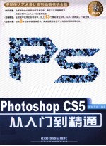 Photoshop CS5从入门到精通