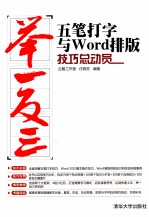 五笔打字与Word排版技巧总动员