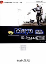 Maya贵族 Polygon的艺术