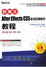 新概念After Effects CS5影视后期制作教程