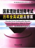 国家理财规划师考试历年全真试题及答案