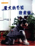 爱犬的衣服我来做