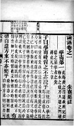 字典四书 论语 卷1-5