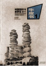 中国建筑设计与表现年鉴 2011 3 办公建筑 牛皮书