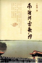 南渡河雷歌河