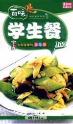 大厨家里的家常菜 学生餐100