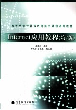 INTERNET应用教程