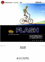 FLASH交互设计