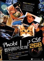 Photoshop CS5数码照片处理268例