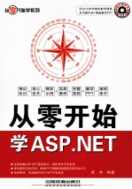 从零开始学ASP.NET