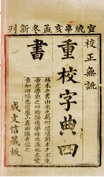 字典四书 大学 中庸