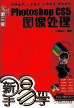 Photoshop CS5图像处理