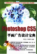 Photoshop CS5平面广告设计宝典