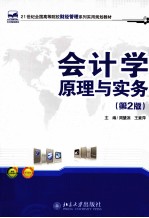 会计学原理与实务