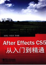 After Effects CS5从入门到精通