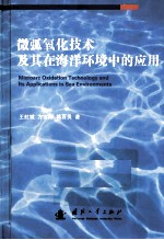 微弧氧化技术及其在海洋环境中的应用