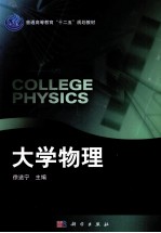 大学物理