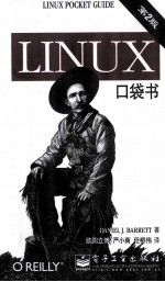 Linux口袋书  第2版