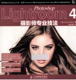 Photoshop Lightroom 4摄影师专业技法