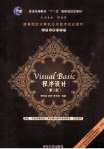 Visual BASIC程序设计 第3版