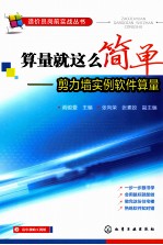 算量就这么简单 剪力墙实例软件算量