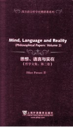 思想、语言与实在 哲学文集 第2卷 英文