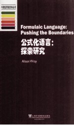 公式化语言 探索研究 英文