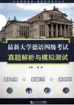 最新大学德语四级考试真题解析与模拟测试