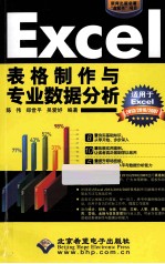 Excel表格制作与专业数据分析