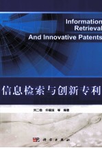 信息检索与创新专利