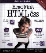 Head  First  HTML与CSS  第2版