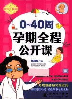 0-40周孕期全程公开课