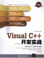 软件开发实战  Visual C++开发实战