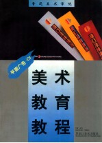 鲁迅美术学院美术教育教程 平面广告.CI