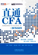 直通CFA