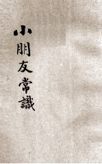 小朋友常识